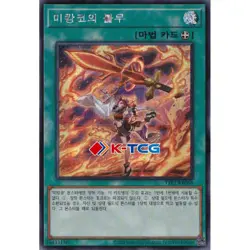 Yugioh Card "Mikanko Purification Dance" TTP1-KR068 Korean Ver Secret Rare - Image 1
