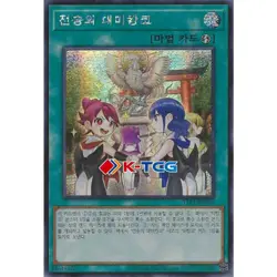 Yugioh Card "The Great Mikanko Ceremony" TTP1-KR066 Korean Ver Secret Rare - Image 1