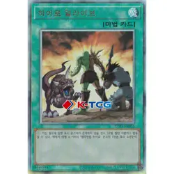 Yugioh Card "A Hero Lives" TTP1-KR055 Korean Ver Ultimate Rare - Image 1