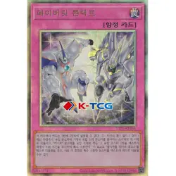 Yugioh Card "Favorite Contact" TTP1-KR056 Korean Ver Ultimate Rare - Image 1