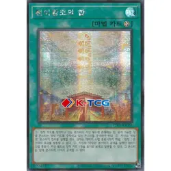 Yugioh Card "Heavenly Gate of the Mikanko" TTP1-KR065 Korean Ver Secret Rare - Image 1