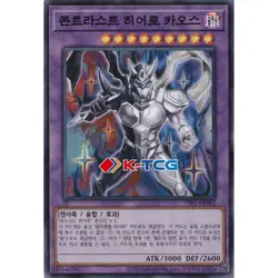 Yugioh Card "Contrast HERO Chaos" TTP1-KR042 Korean Ver Super Rare - Image 1