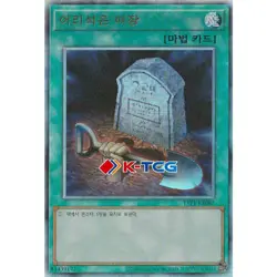 Yugioh Card "Foolish Burial" TTP1-KR082 Korean Ver Ultimate Rare - Image 1