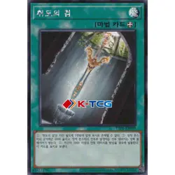 Yugioh Card "Double-Edged Sword" TTP1-KR089 Korean Ver Secret Rare - Image 1