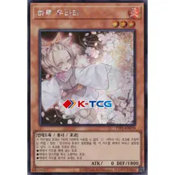 Yugioh Card "Ash Blossom & Joyous Spring" TTP1-KR078 Korean Ver Secret Rare - Image 1