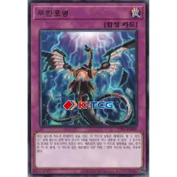 Yugioh Card "Infinite Impermanence" TTP1-KR090 Korean Ver Rare - Image 1