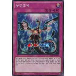 Yugioh Card "Infinite Impermanence" TTP1-KR090 Korean Ver Secret Rare - Image 1