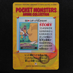 Pokemon Card Psyduck vs Farfetch’d 59 Carddass Anime Collection Japanese F6106 - Image 3