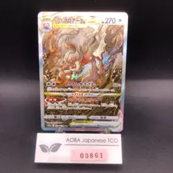 Hisuian Zoroark VSTAR SAR 234/172 S12a VSTAR Universe Japanese Pokemon Card 2022 - Image 1