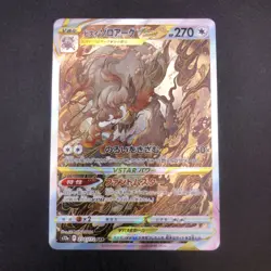 Hisuian Zoroark VSTAR SAR 234/172 S12a VSTAR Universe Japanese Pokemon Card 2022 - Image 2