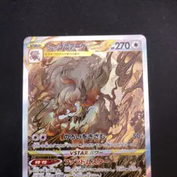 Hisuian Zoroark VSTAR SAR 234/172 S12a VSTAR Universe Japanese Pokemon Card 2022 - Image 3