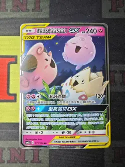 Pokemon S-Chinese Card csm2cC Togepi & Cleffa & Igglybuff GX 071/150 RR - Image 1