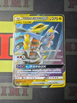 Pokemon S-Chinese Card csm2bC Garchomp & Giratina GX 112/150 RR - Image 1