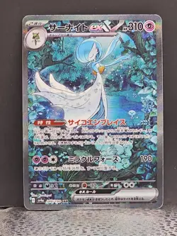 Gardevoir ex SAR 348/190 SV4a Shiny Treasure Japanese Pokemon Card - Image 1