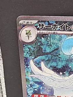 Gardevoir ex SAR 348/190 SV4a Shiny Treasure Japanese Pokemon Card - Image 3