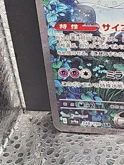 Gardevoir ex SAR 348/190 SV4a Shiny Treasure Japanese Pokemon Card - Image 4