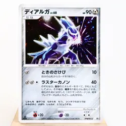 LP) Dialga DPBP#522 Secret Wonders DP3 Pokemon Card Japanese z185-257 - Image 1