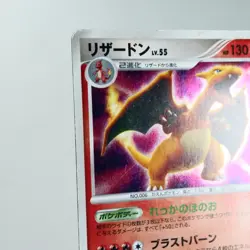 HP) Charizard DPBP#006 Secret Wonders DP3 2007 Pokemon Card Japanese w153-6 - Image 4