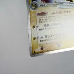 (A-) Jolteon ex 004/015 Delta Research Tower Pokemon Card Japanese p468-7 - Image 5