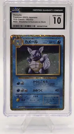 CGC 10 GEM MINT Wartortle 002/032 CLASSIC Collection HOLO Japanese Pokemon Card - Image 1