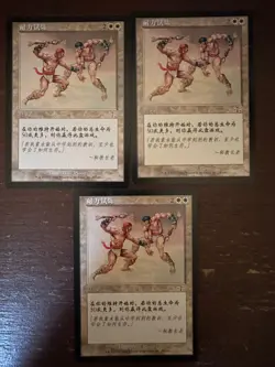 3x Test of Endurance NM MTG - Chinese- Judgment - Image 1