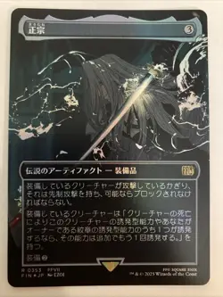 NM Borderless FOIL The Masamune, Final Fantasy, Magic the Gathering 353 Japanese - Image 1