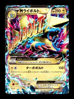 [LP] M Manectric EX Japanese Master Deck Build Speed Style 014/049 Pokemon - Image 1