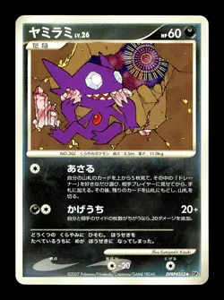 [LP] Sableye DPBP#353 Japanese Shining Darkness Pokemon - Image 1