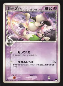 Smeargle (Delta Species) 006/024 1st Edition,Japanese Pokemon Gardevoir ex Deck - Image 1