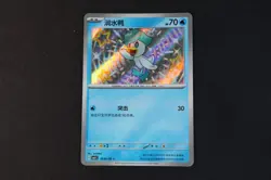 Quaxly 0506/09 Chinese Holo Pokemon TCG Card CBB1C Gem Pack Vol.1 NEAR MINT - Image 1