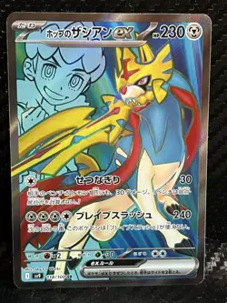 Hop's Zacian ex SR 118/100 SV9 Battle Partners Pokemon Card Japanese 2025 NM - Image 1