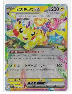 Pikachu ex RR 033/106 sv8 Super Electric Breaker Pokemon Card Game Japanese NM - Image 1