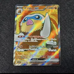 Mamoswine ex SR 116/100 SV9 Battle Partners Pokemon Card Japanese 2025 - Image 1