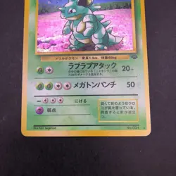 Nidoqueen Holo No.031 Jungle - Japanese Pokemon Card - 1997 - Image 4