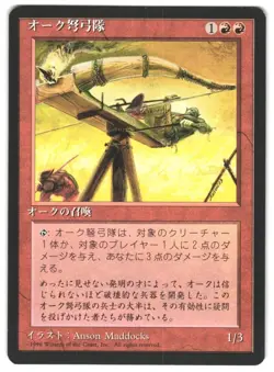 MTG Orcish Artillery FBB Japanese 4th Fourth Edition 4ED Vintage Unplayed NM - Image 1
