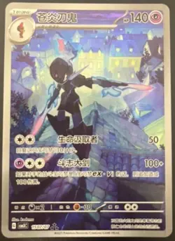 Pokemon TCG S-Chinese Ceruledge CBB3C-15 07/07 Gem Pack Vol.3 Horizon Exclusive - Image 1