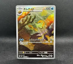 Omanyte Full Art 180/165 AR sv2a Pokemon 151 Japanese Pokemon TCG Near Mint - Image 1