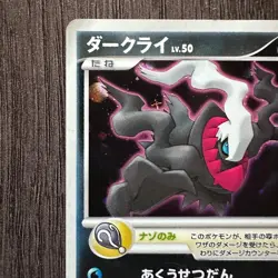 Darkrai 046/DP-P Promotional Promo Holo Japanese MP Pokemon Card TCG - Image 2