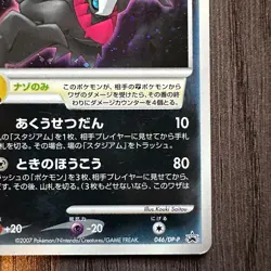 Darkrai 046/DP-P Promotional Promo Holo Japanese MP Pokemon Card TCG - Image 5