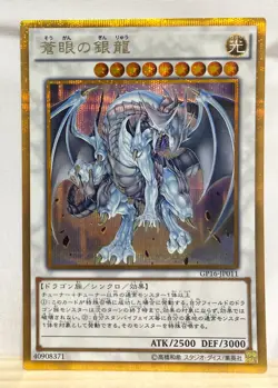 Azure-Eyes Silver Dragon YuGiOh Card IGP16-JP011 Konami Japanese - Image 1