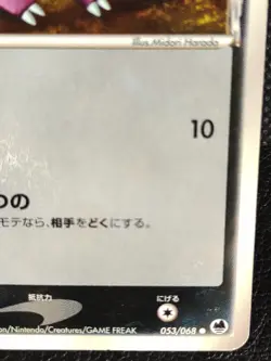 Nidoran 053/068 Delta Pokemon Card Japanese TCG Nintendo Vintage - Image 4