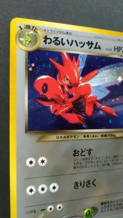 Dark Scizor Pokemon Card Japanese Game Nintendo Rare No. 212 Holo Neo Destiny - Image 2