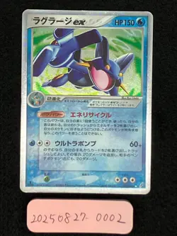 Swampert ex 023/075 Lightly Played PCG Miracle Crystal 2006 Japanese Pokemon - Image 3