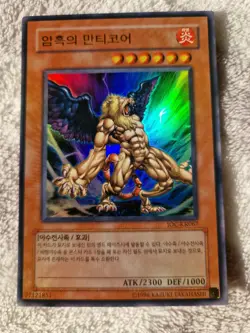 Guardian Angel Joan IOC-KR087 Ultra Rare Yugioh Korean - Image 1