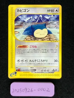 Snorlax 062/088 Lightly Played e-Card Split Earth 2002 Japanese Pokemon Card - Image 3