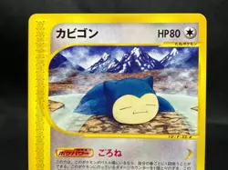 Snorlax 062/088 Lightly Played e-Card Split Earth 2002 Japanese Pokemon Card - Image 5