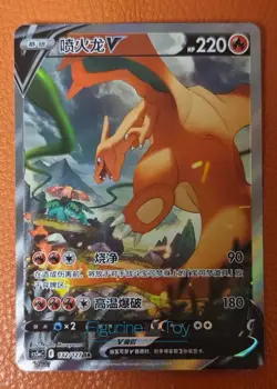 Pokemon TCG S-Chinese Sword & Shield Cs5aC 132 SR Charizard V Holo Card - Image 1