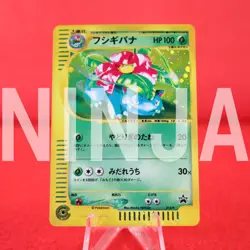 *A++ rank* Pokemon Card Venusaur 012/P Holo Rare!! e Card Promo Japanese #5591 - Image 1