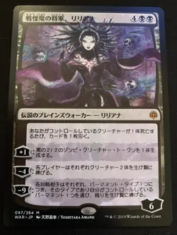 MTG Liliana, Dreadhorde General - WAR Lightly Played Japanese - Image 1