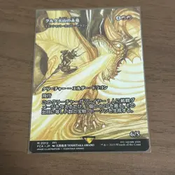 MTG FINAL FANTASY Dragon of Mount Gulg Ancient Copper Dragon Non Foil Japanese - Image 1